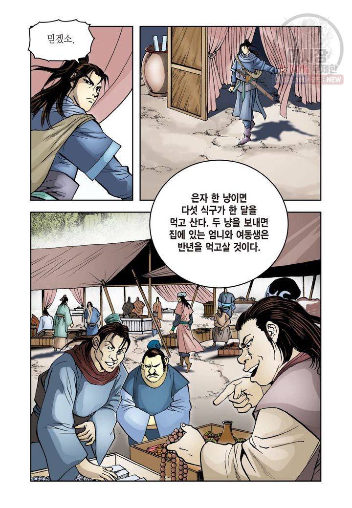 사류무사 4화 7