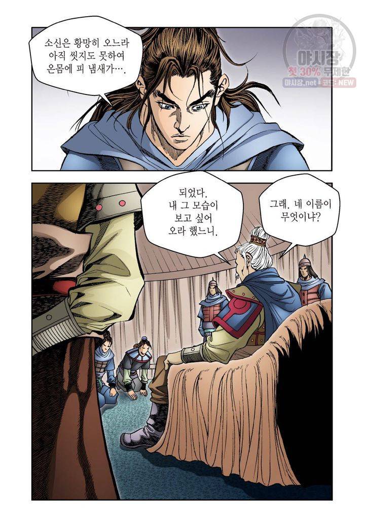 사류무사 14화 3