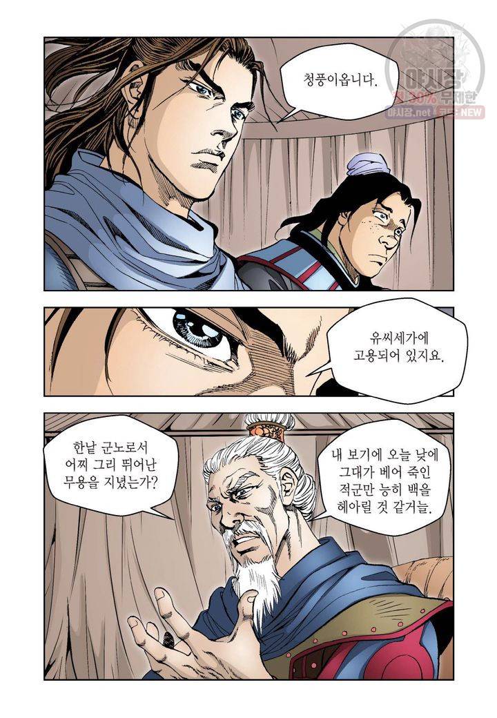 사류무사 14화 4