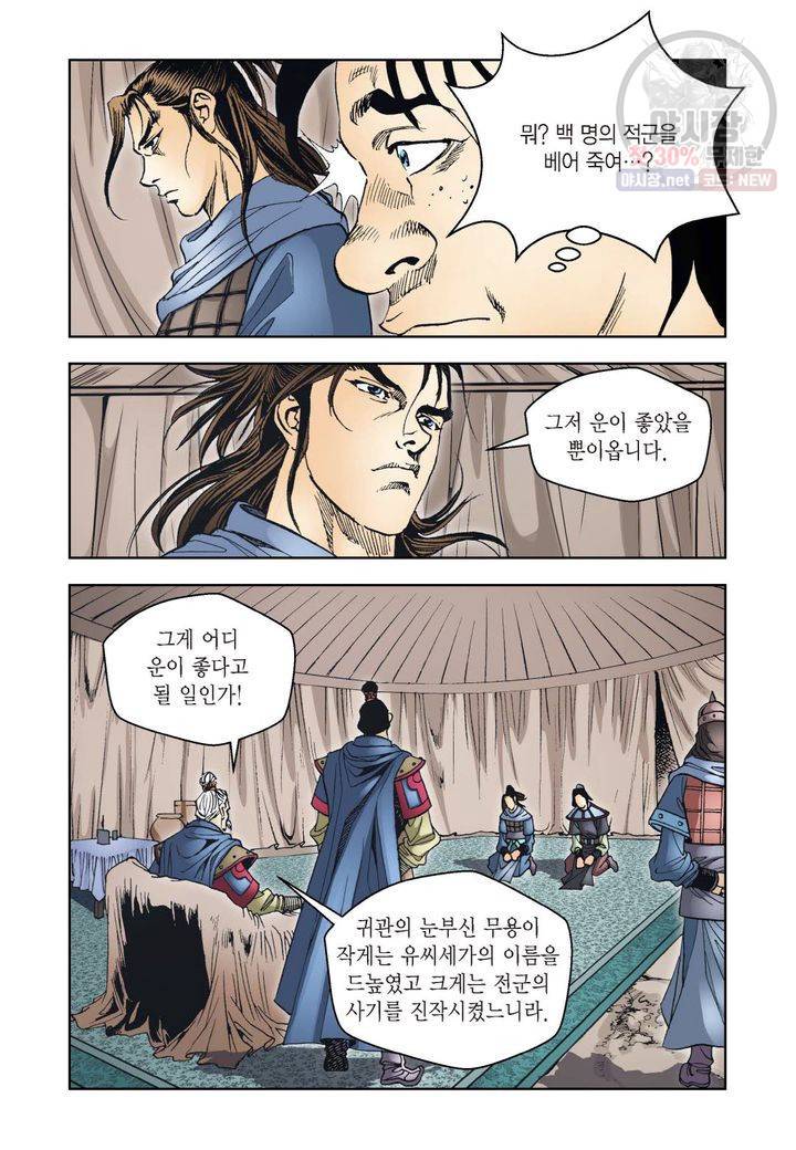 사류무사 14화 5