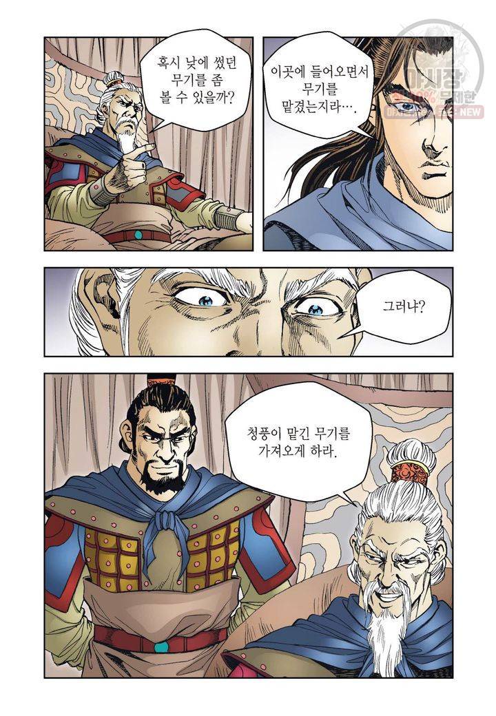 사류무사 14화 6