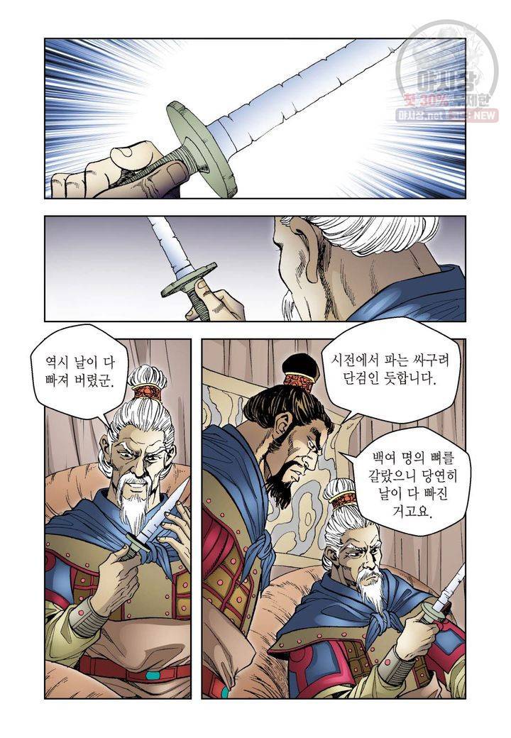 사류무사 14화 7