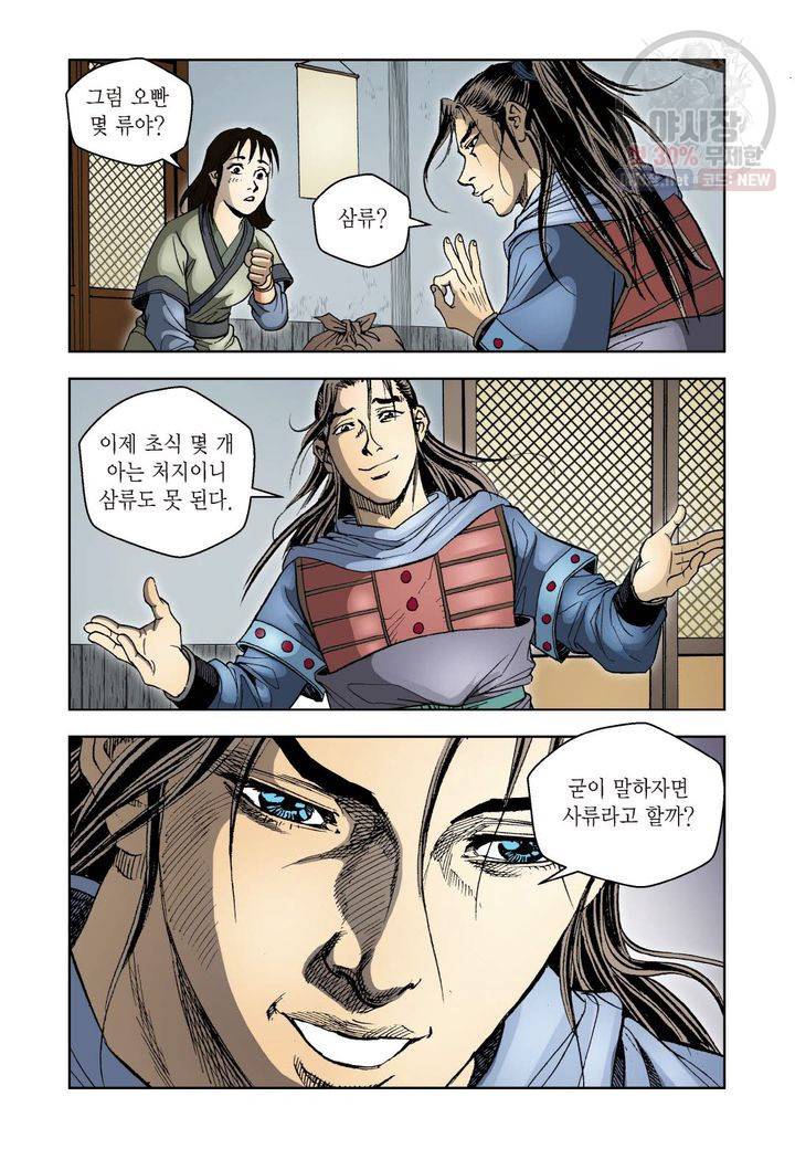 사류무사 24화 3