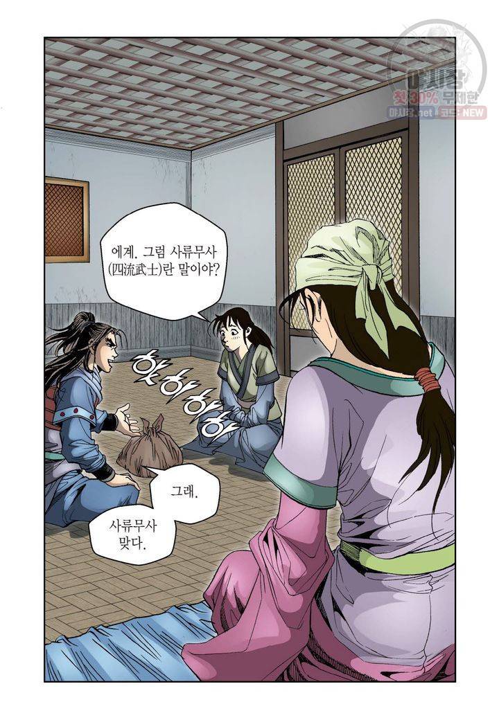 사류무사 24화 4