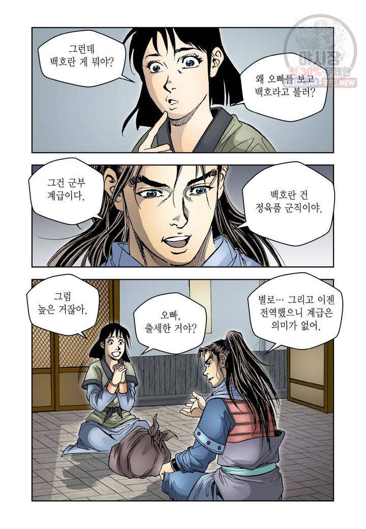 사류무사 24화 5