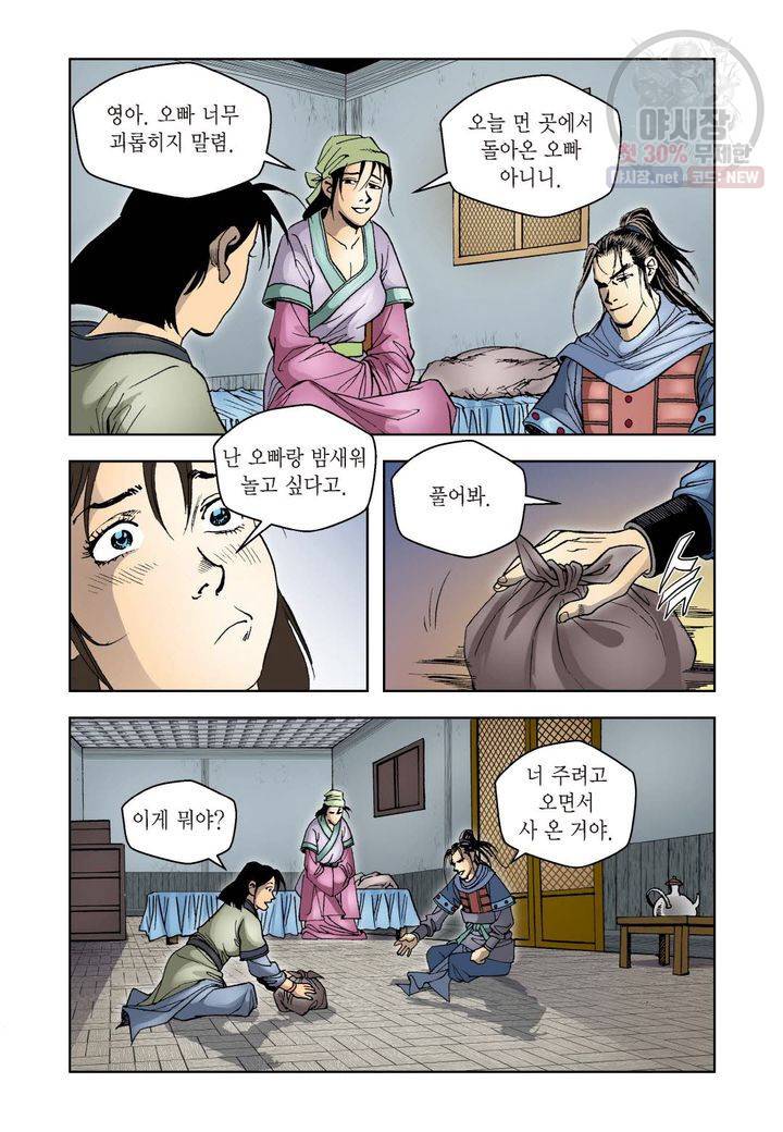 사류무사 24화 6