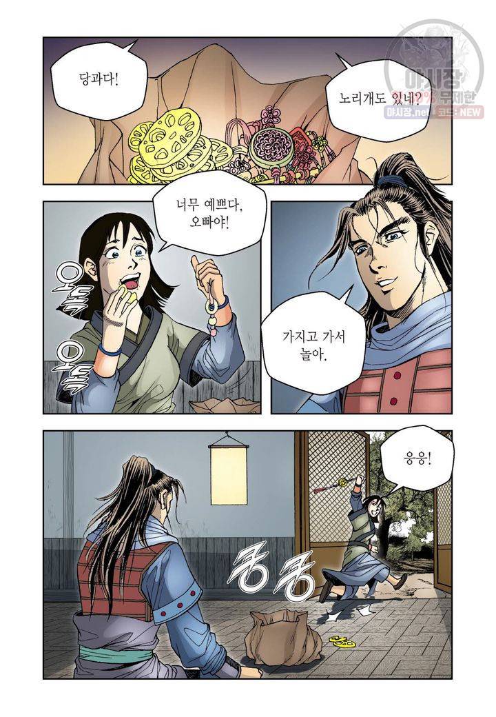 사류무사 24화 7