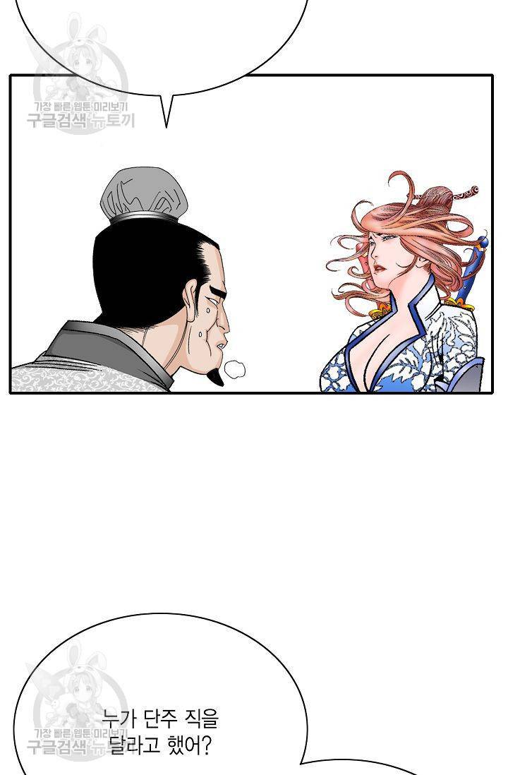 괴 90화 7