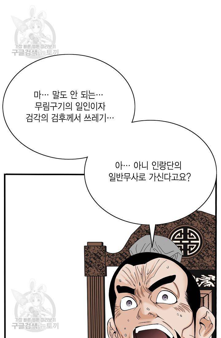 괴 90화 10