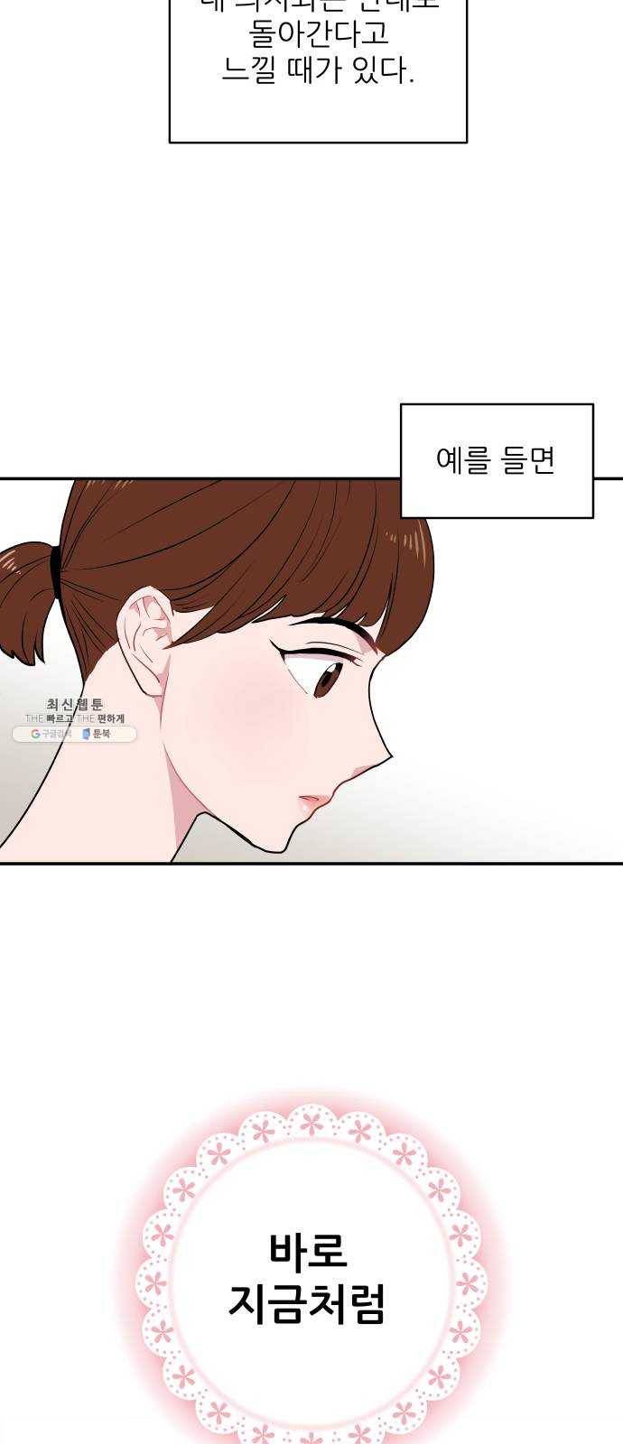 불편한 관계 1화 2