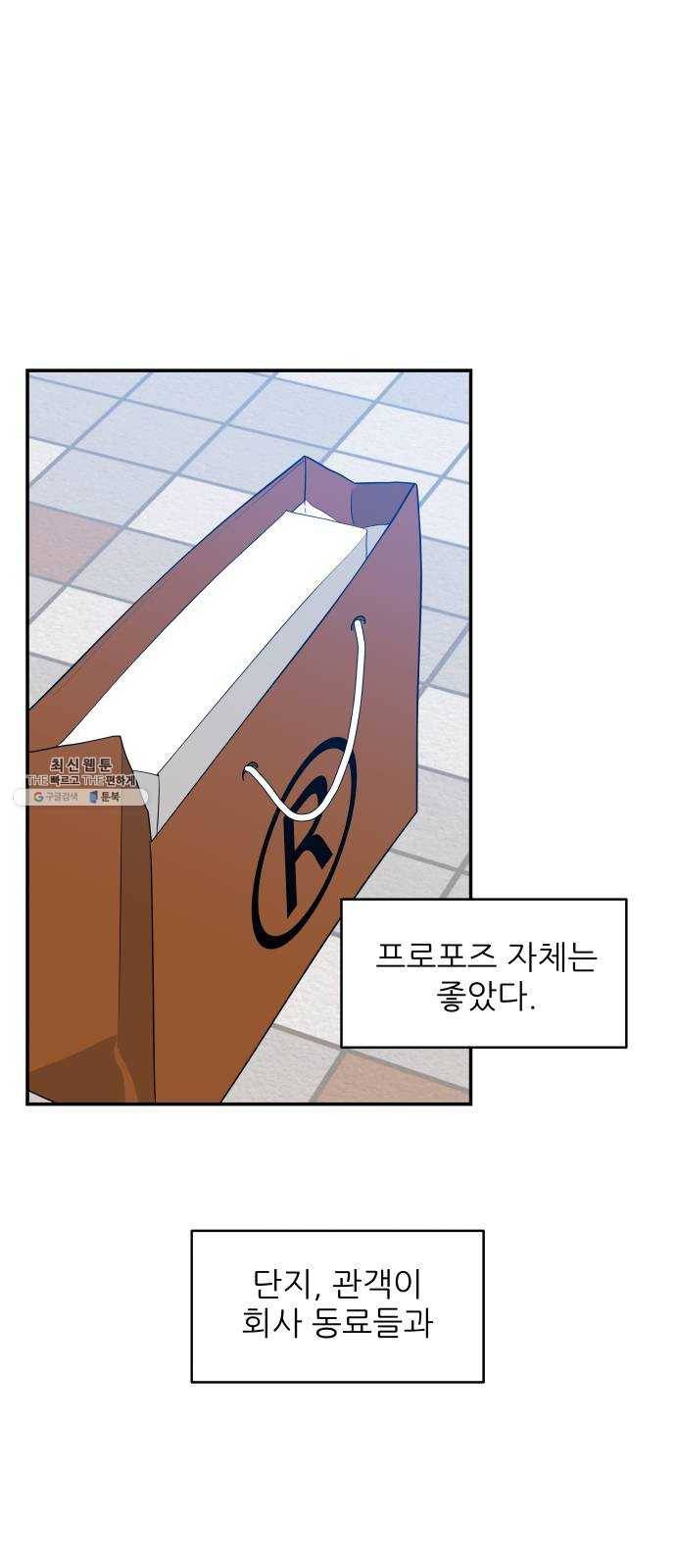 불편한 관계 1화 4