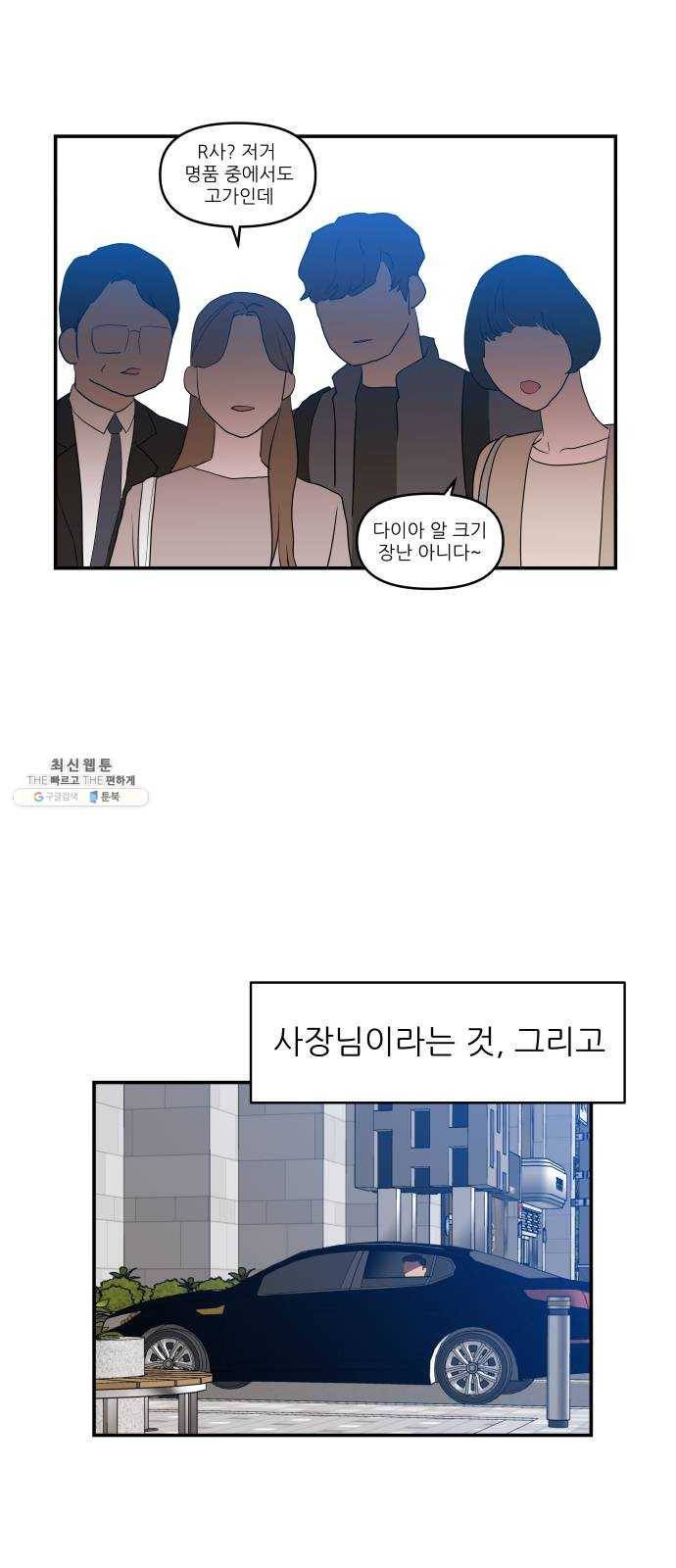 불편한 관계 1화 5