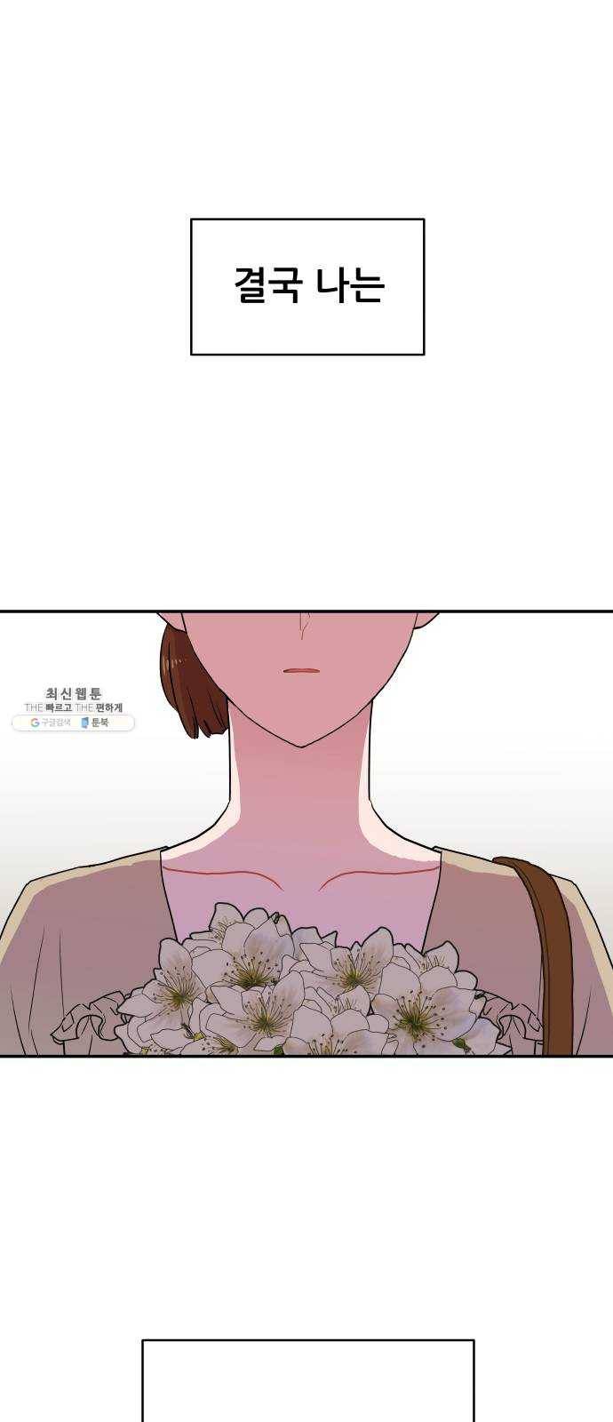 불편한 관계 1화 6