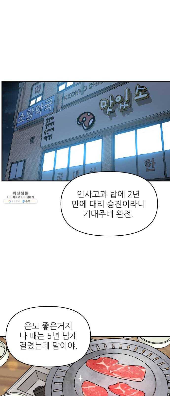 불편한 관계 1화 9