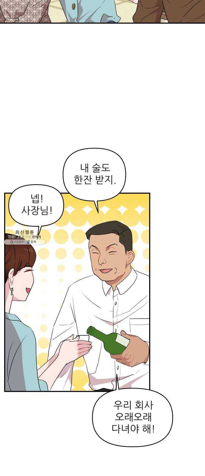 불편한 관계 1화 11