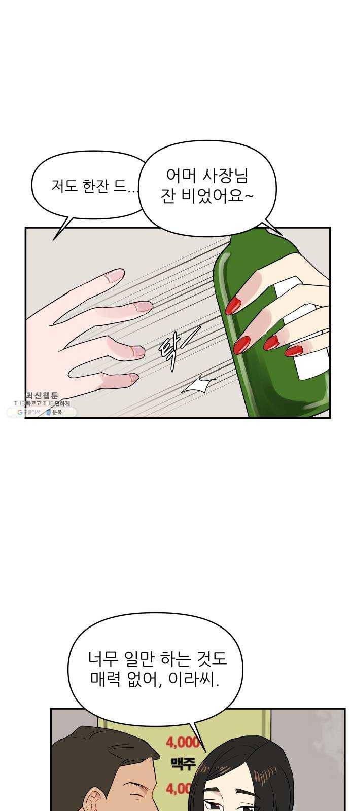 불편한 관계 1화 12