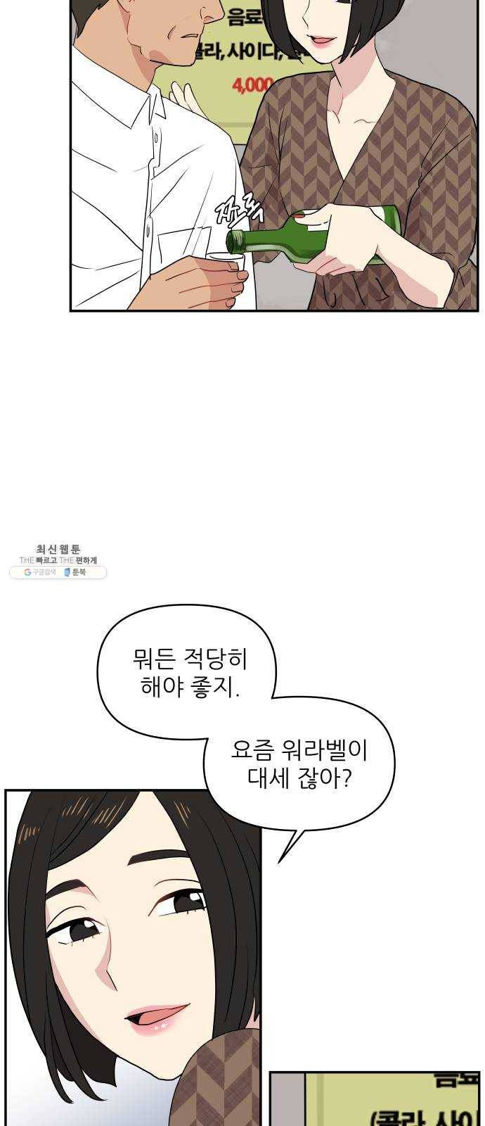불편한 관계 1화 13