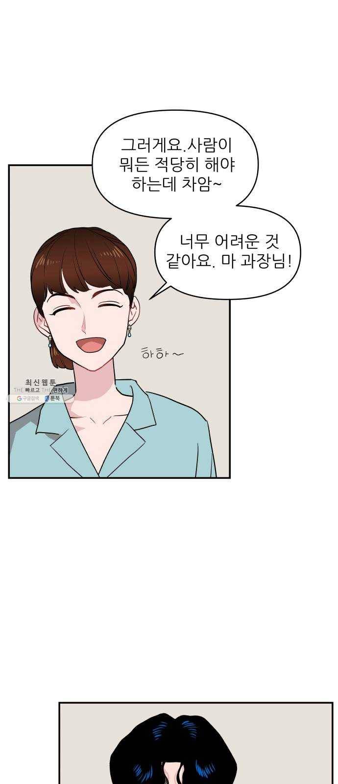 불편한 관계 1화 15