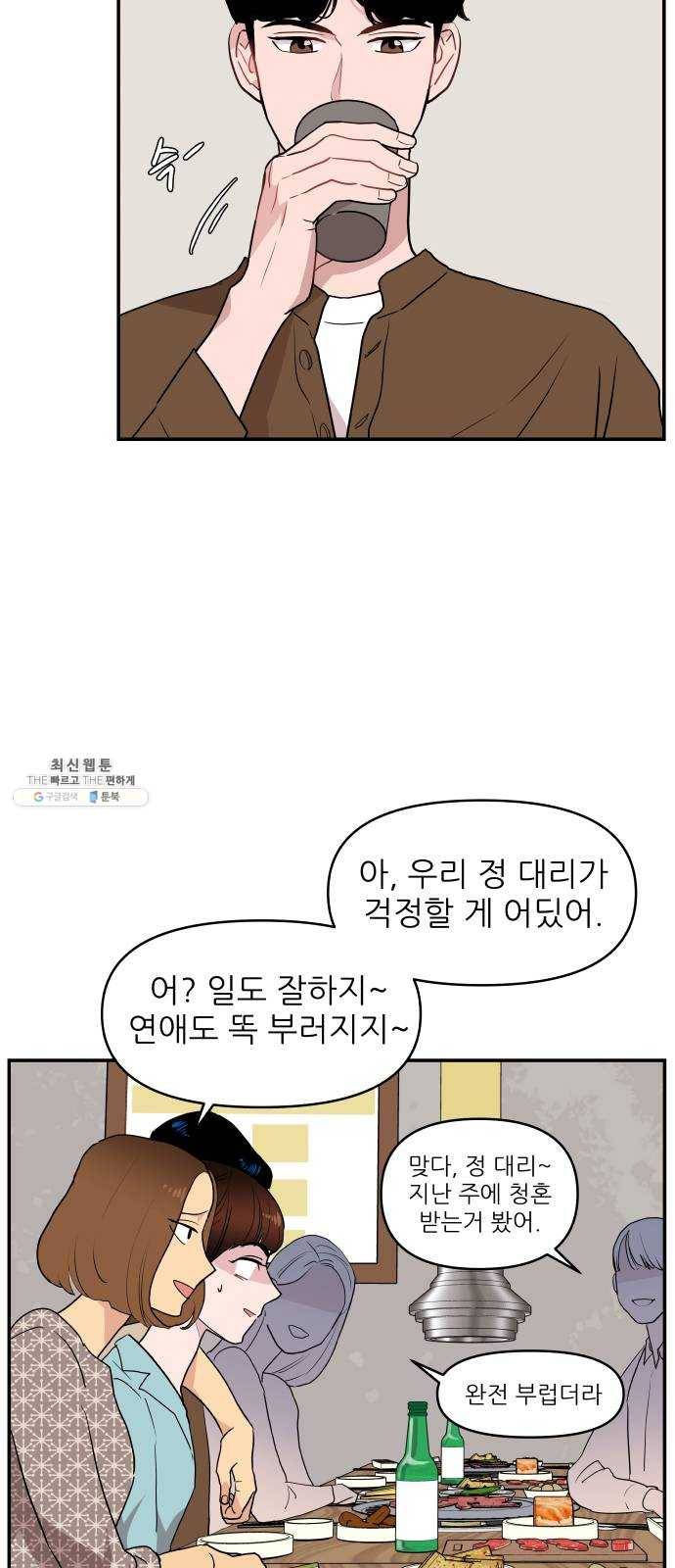 불편한 관계 1화 16