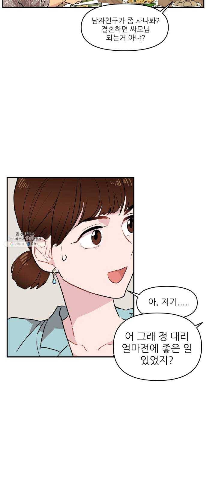 불편한 관계 1화 17