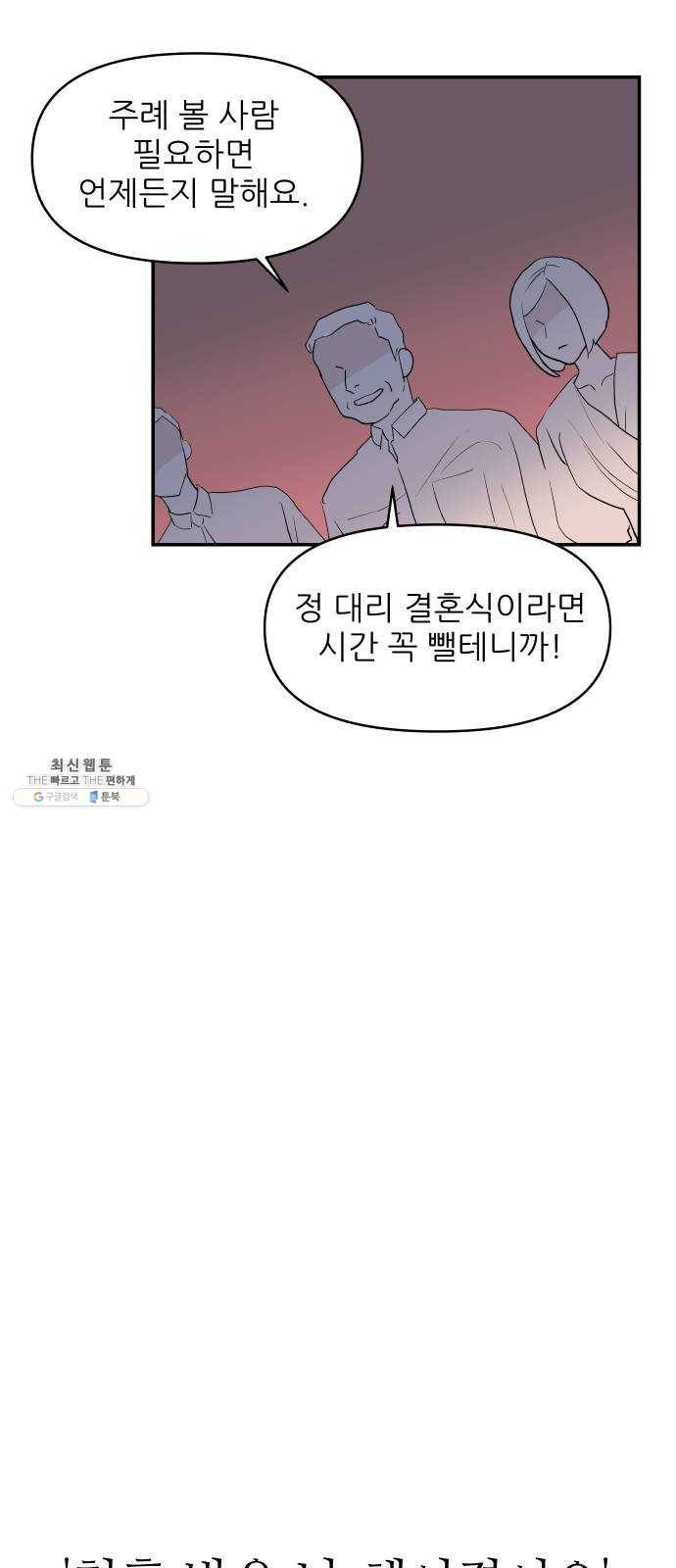 불편한 관계 1화 18