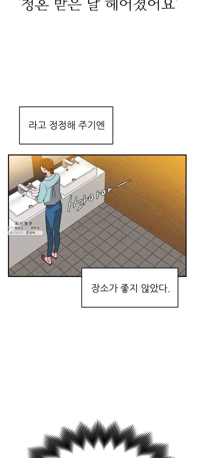 불편한 관계 1화 19