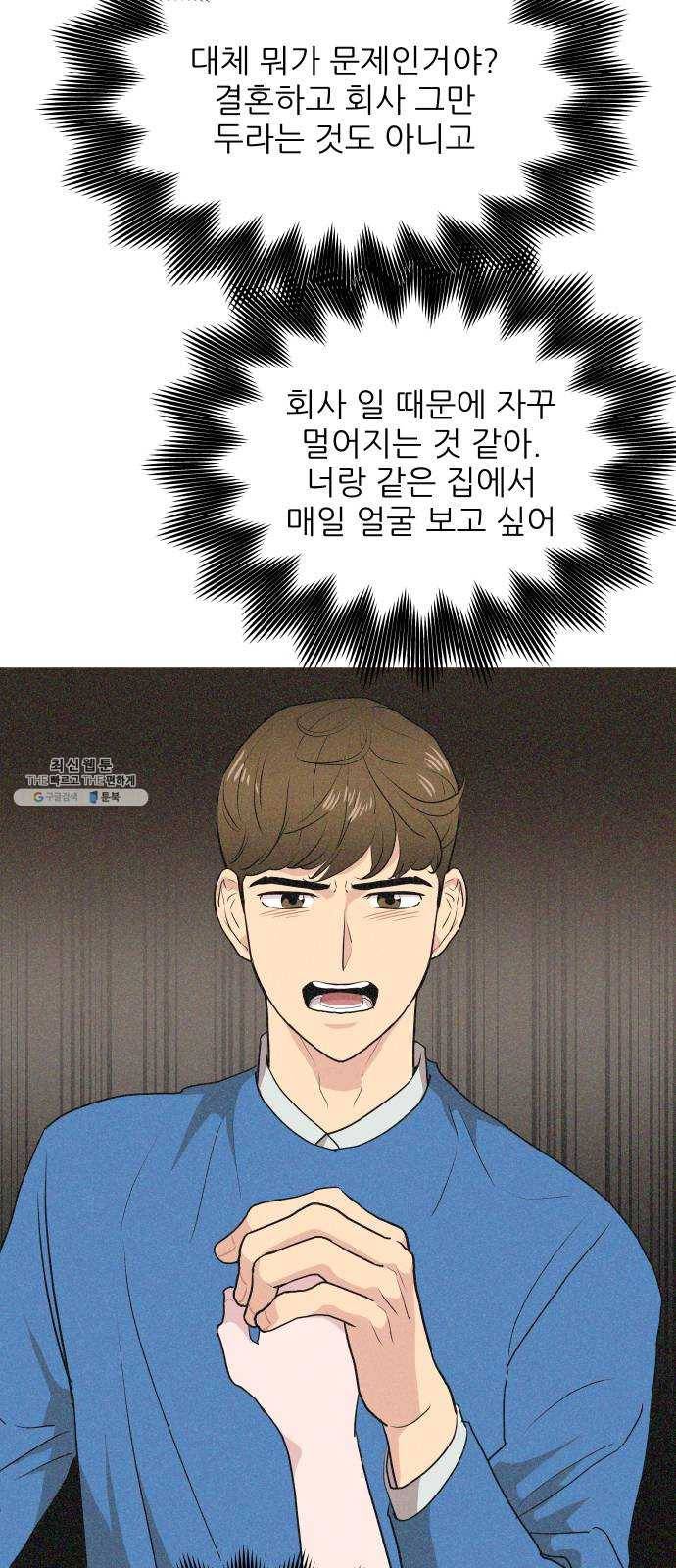 불편한 관계 1화 20
