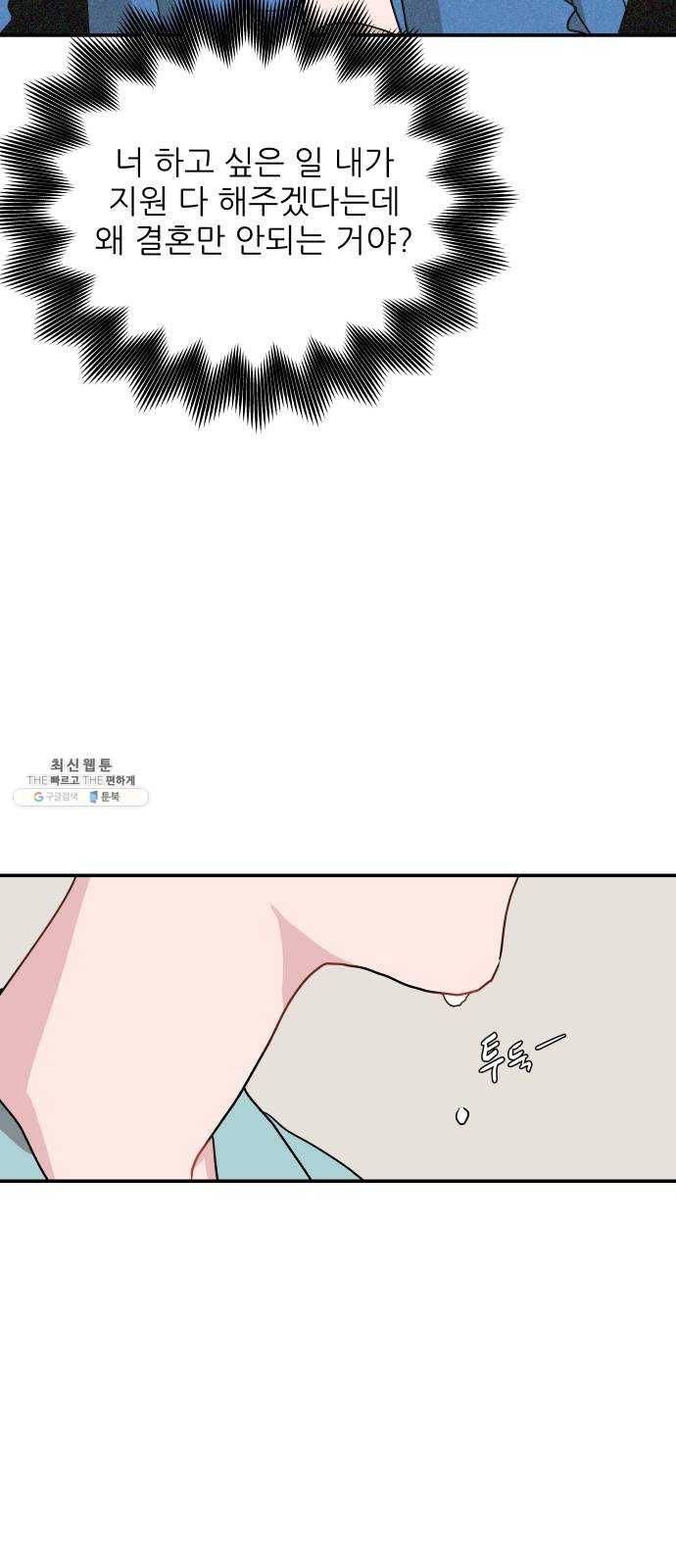 불편한 관계 1화 21