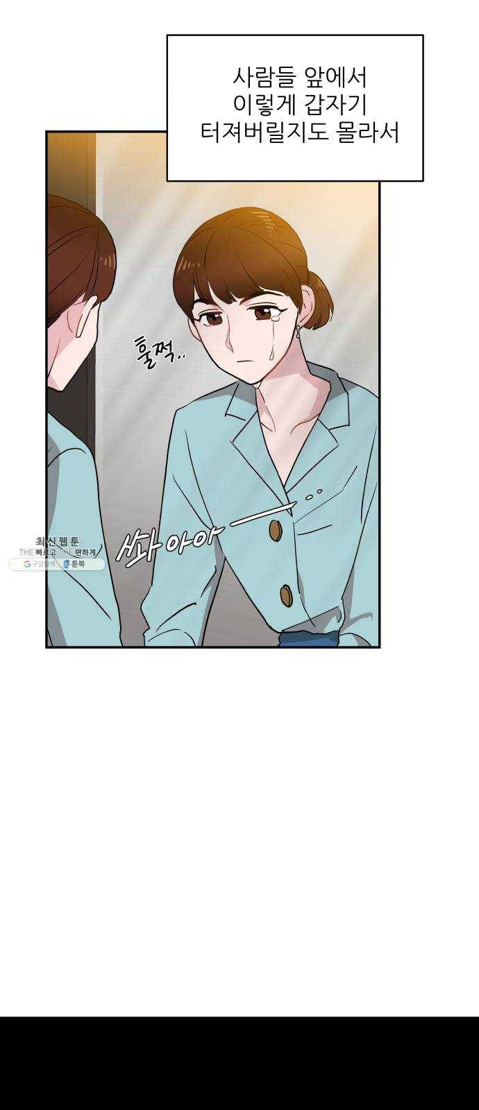 불편한 관계 1화 22