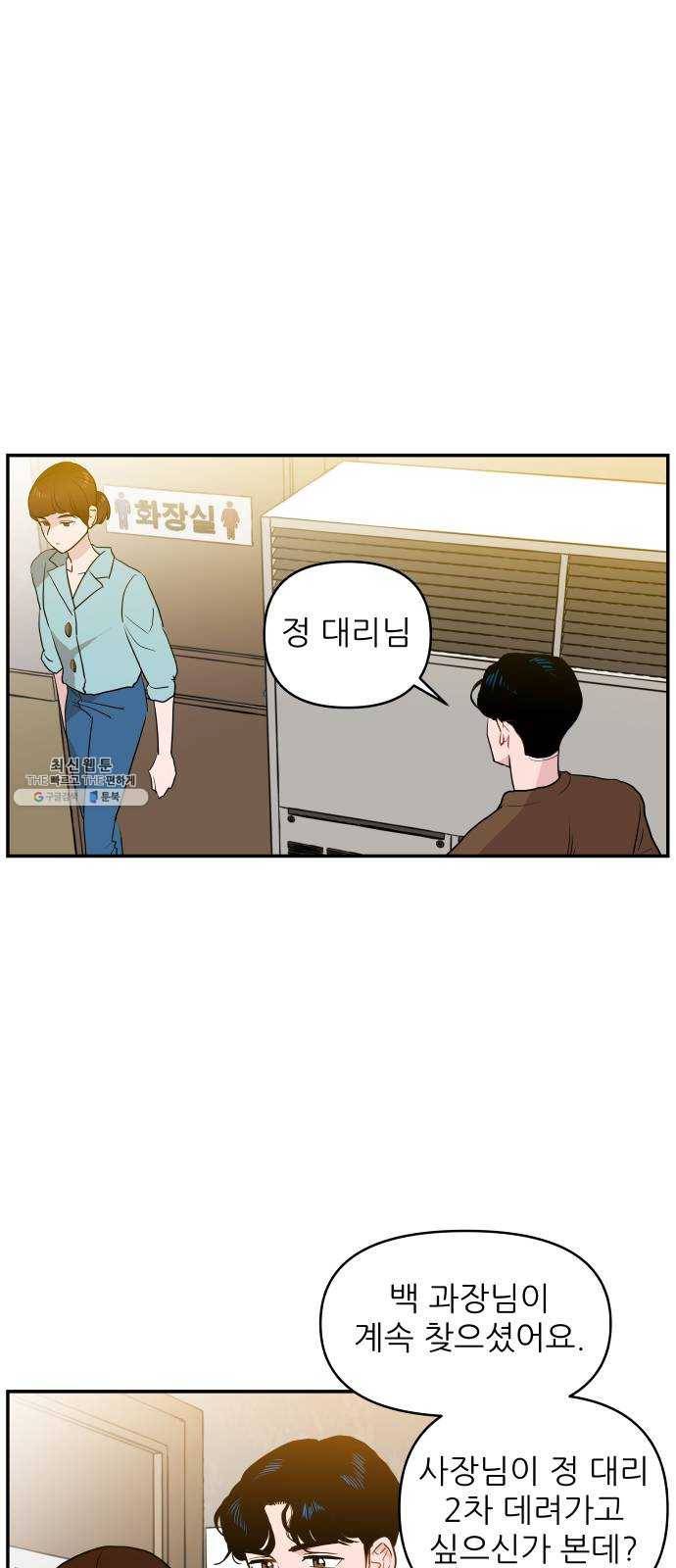 불편한 관계 1화 24