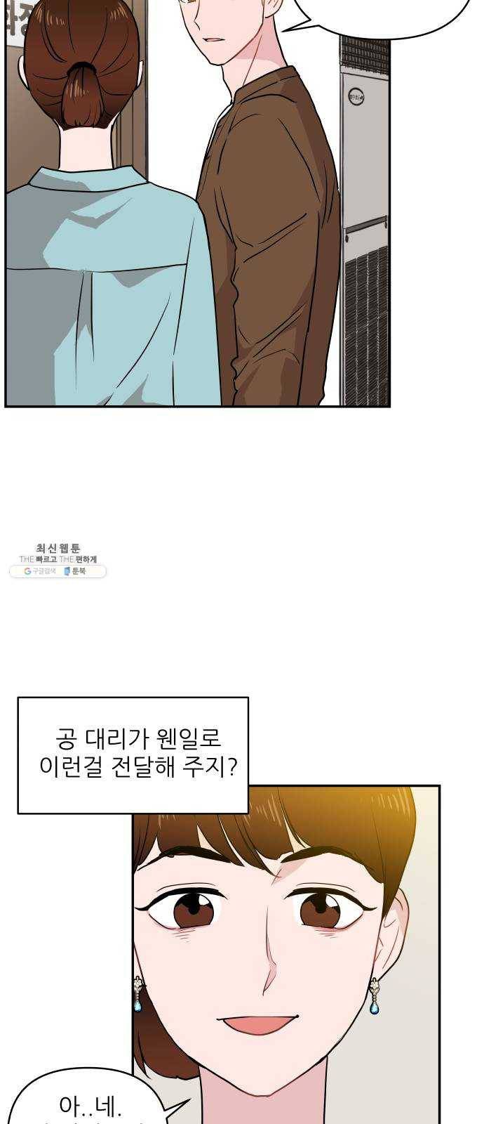 불편한 관계 1화 25