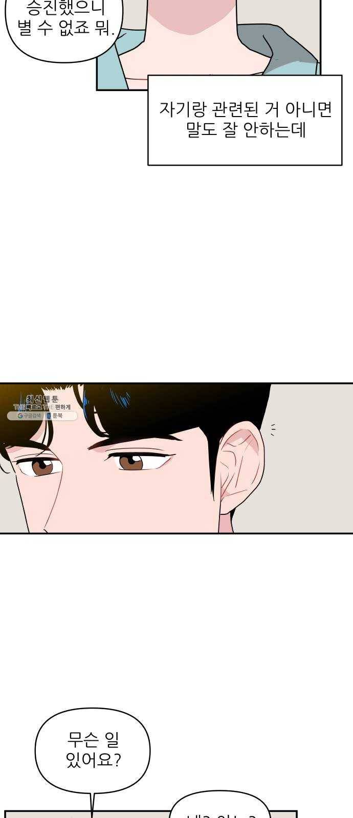 불편한 관계 1화 26
