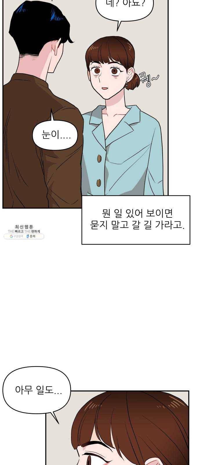 불편한 관계 1화 27