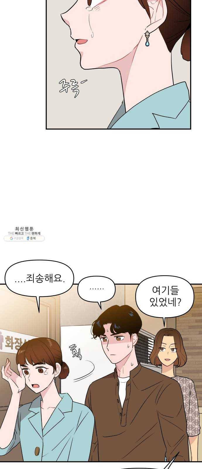 불편한 관계 1화 28
