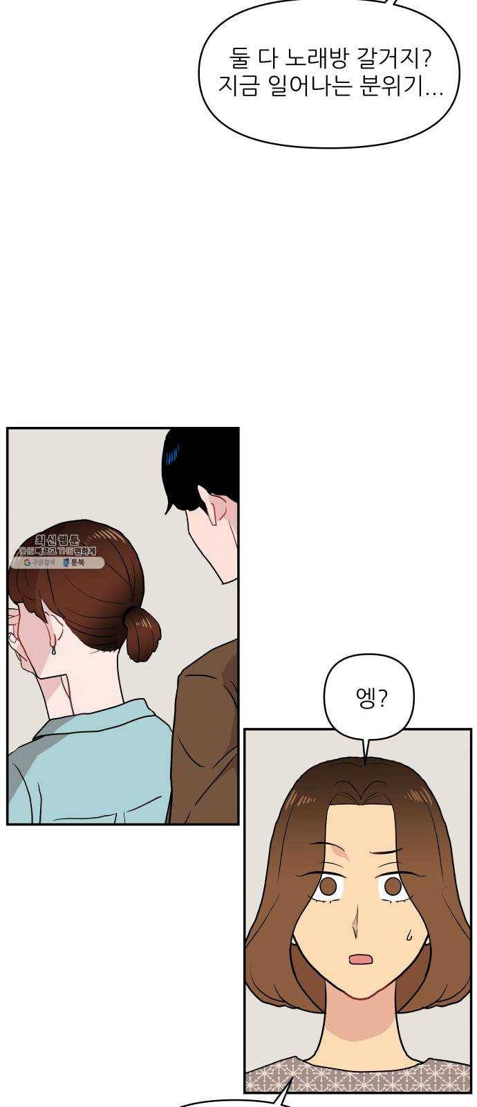 불편한 관계 1화 29