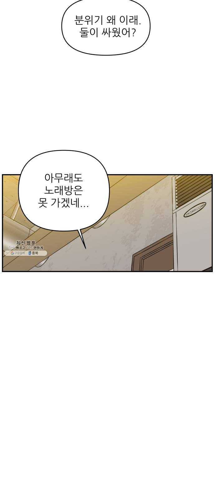 불편한 관계 1화 30