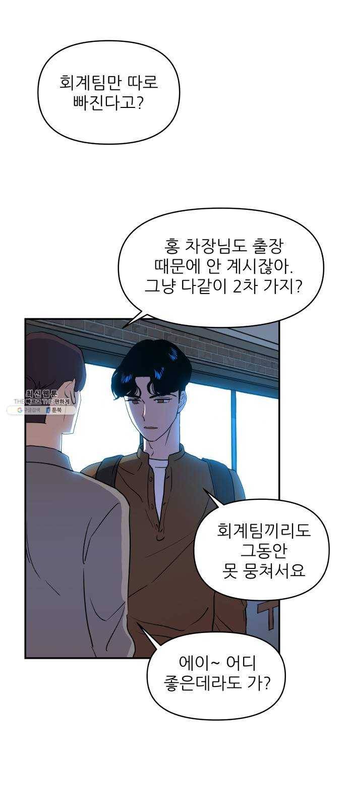 불편한 관계 1화 31