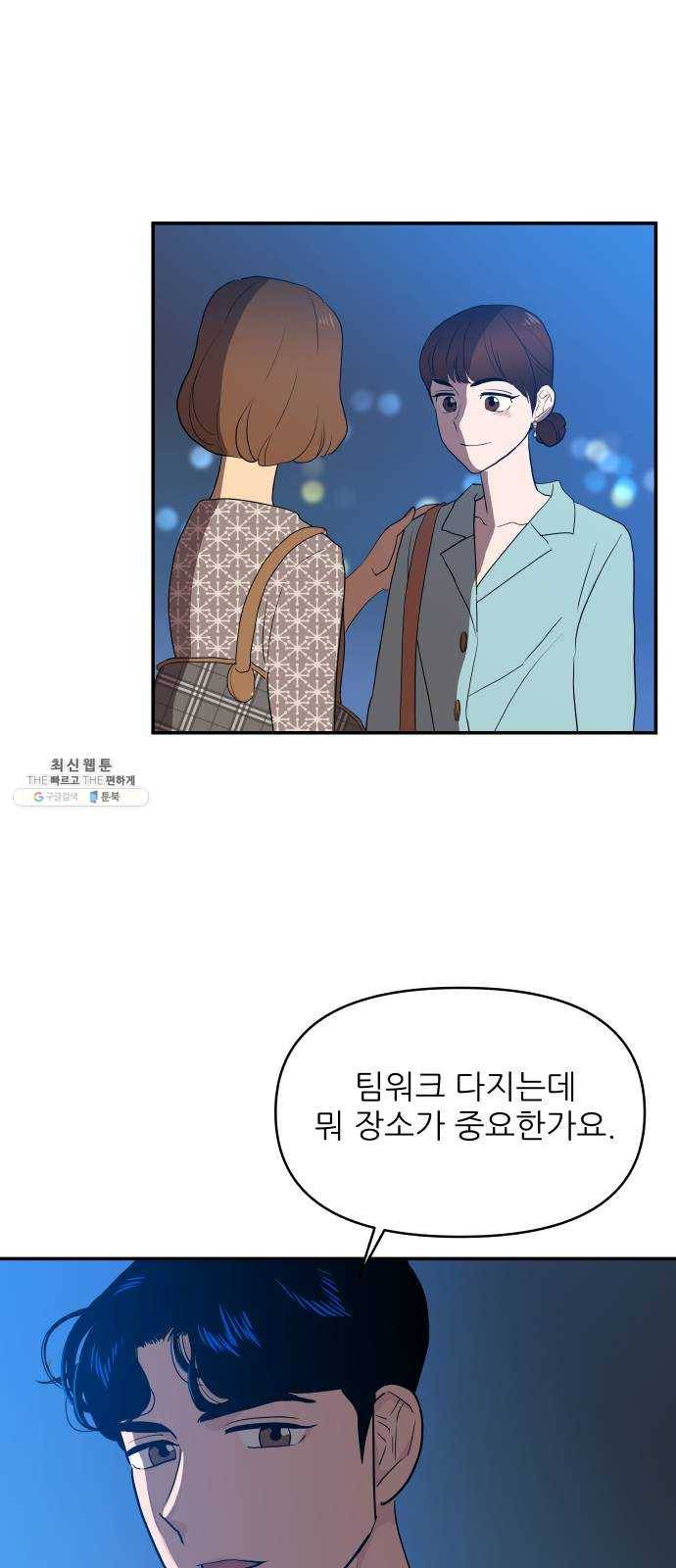 불편한 관계 1화 32