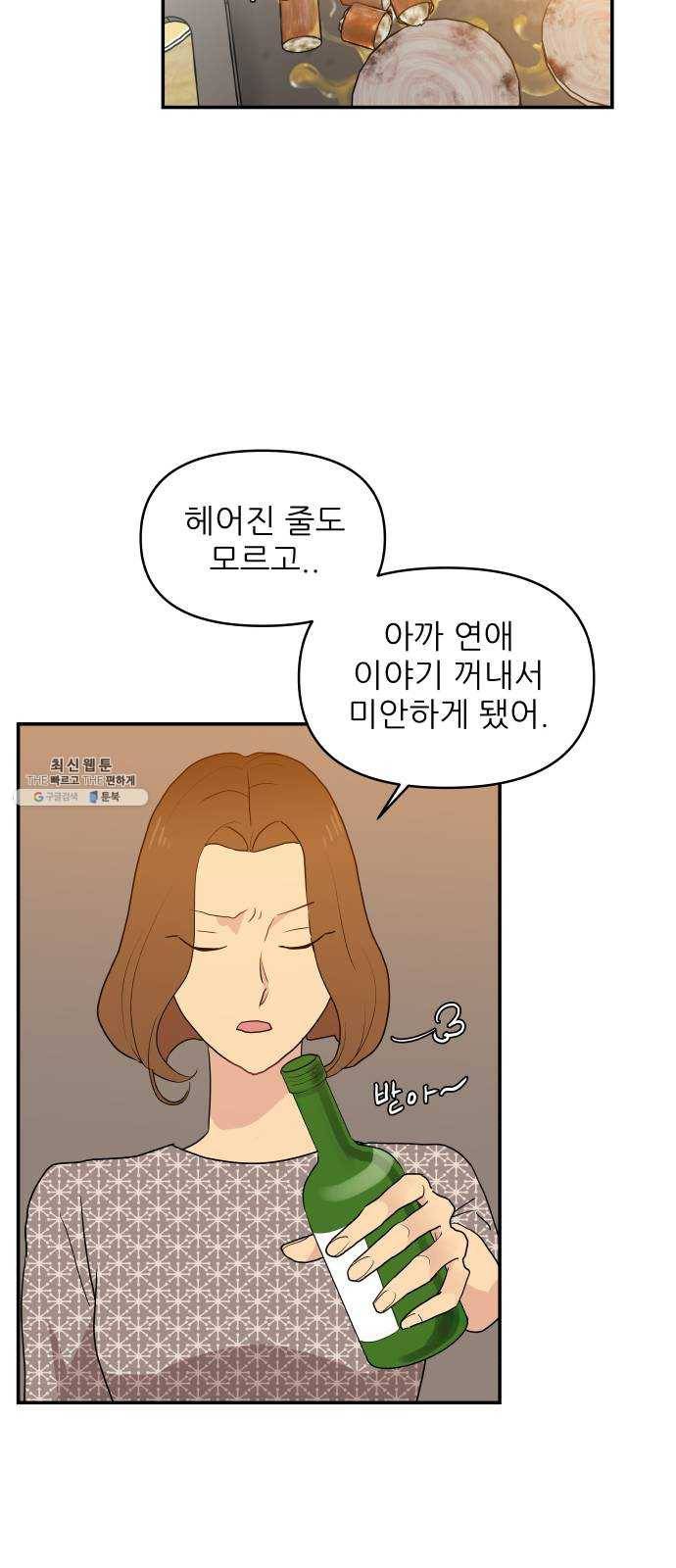 불편한 관계 1화 34