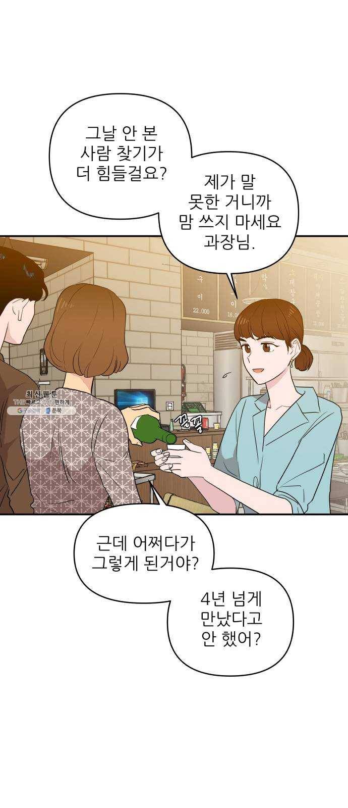 불편한 관계 1화 35