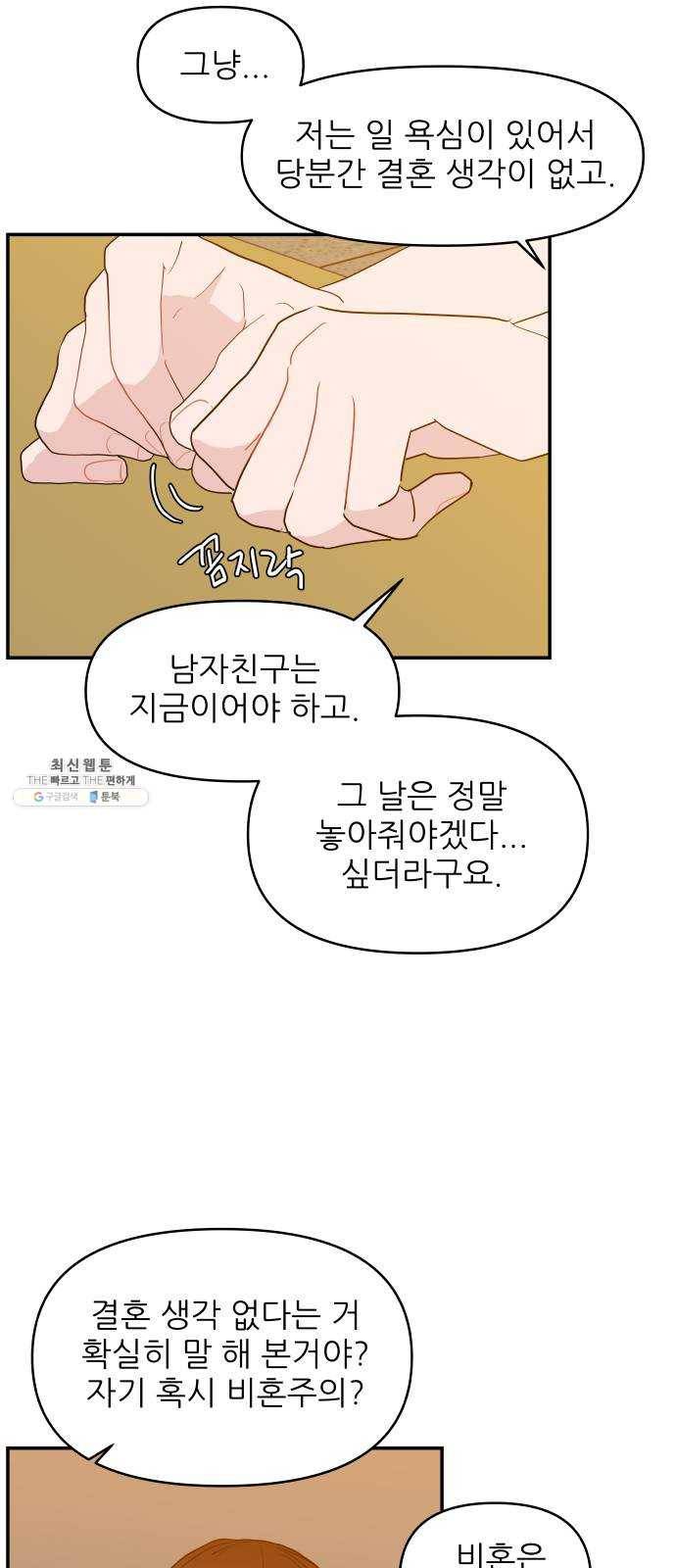불편한 관계 1화 36