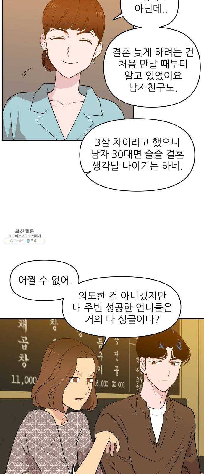 불편한 관계 1화 37