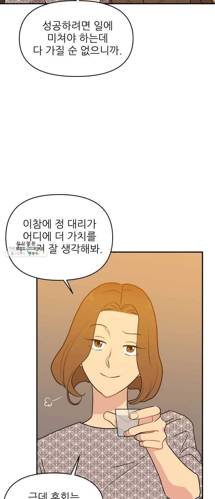 불편한 관계 1화 38