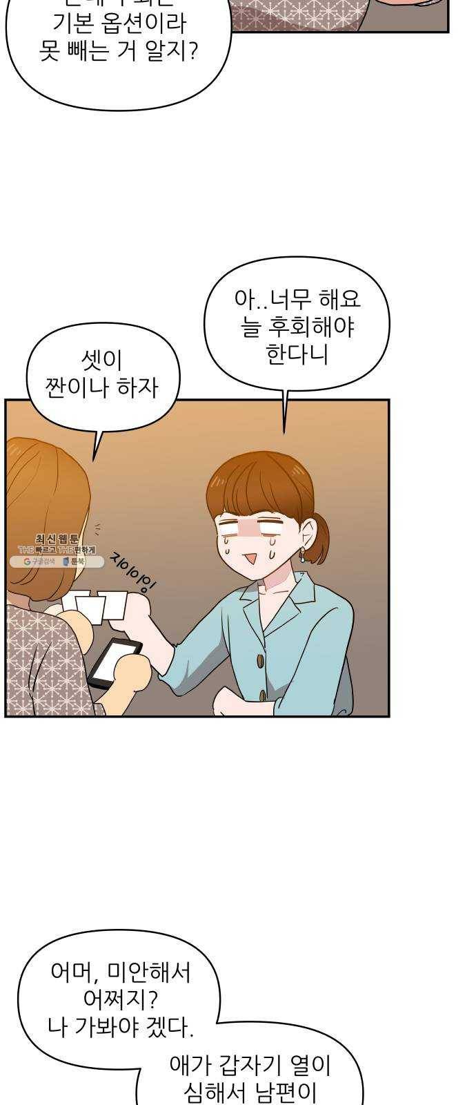 불편한 관계 1화 39