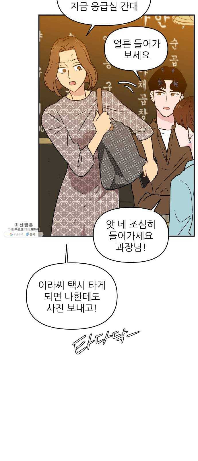 불편한 관계 1화 40