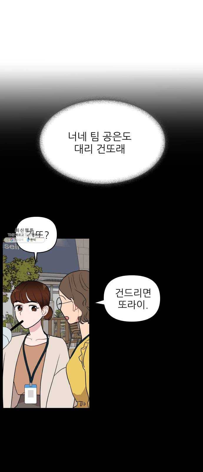 불편한 관계 1화 42