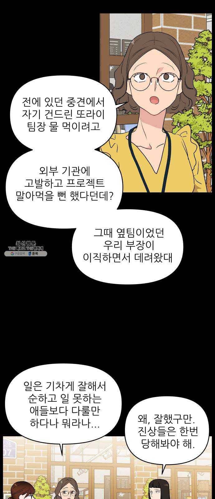 불편한 관계 1화 43