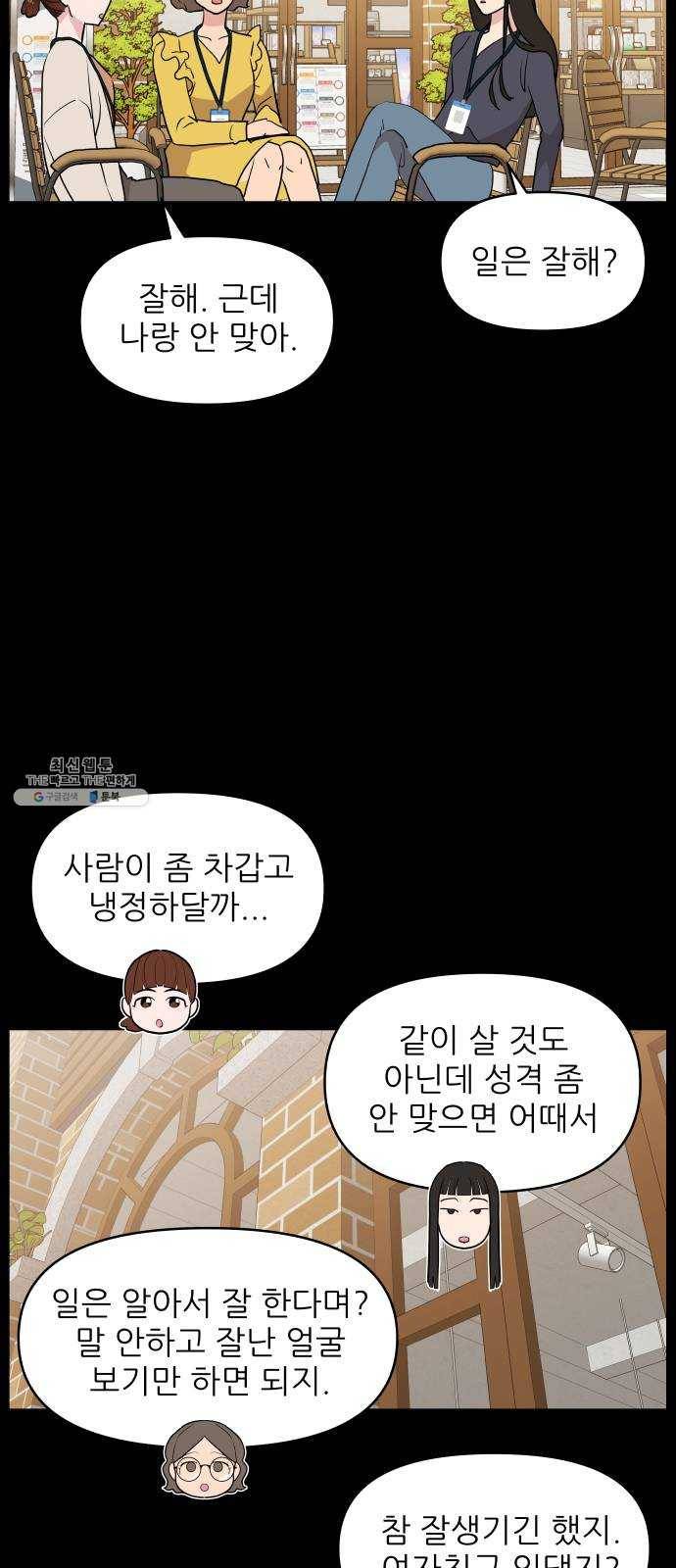 불편한 관계 1화 44