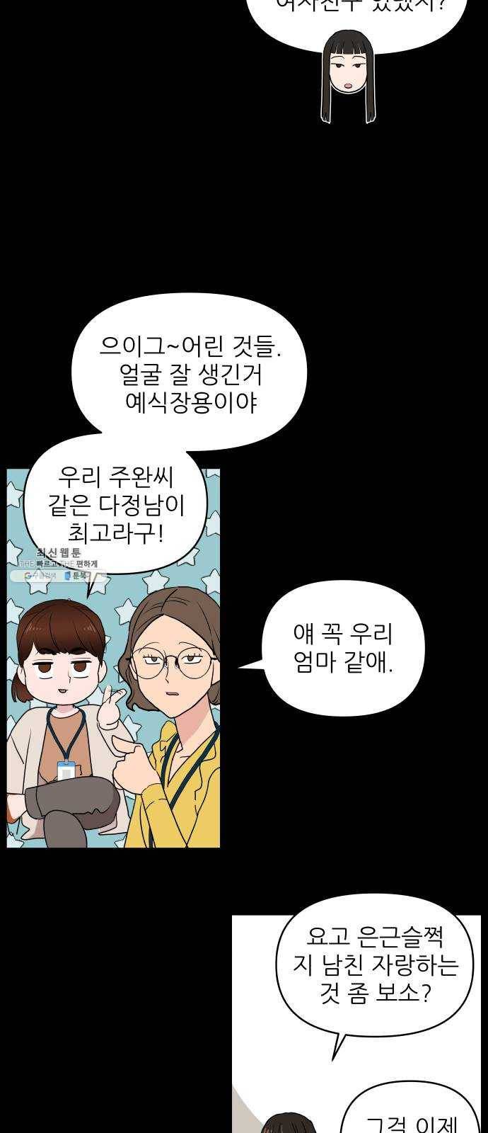 불편한 관계 1화 45