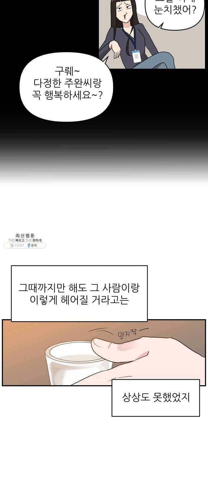 불편한 관계 1화 46